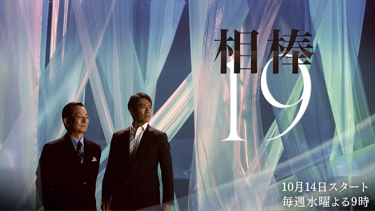 相棒 Season 19 第9話 年12月9日 Tkhunt 相棒 Season 19 第9話 年12月9日 Tkhunt