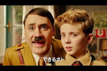 アドルフとお友達な少年がユダヤ人少女と運命の出会い／映画『ジョジョ・ラビット』予告編