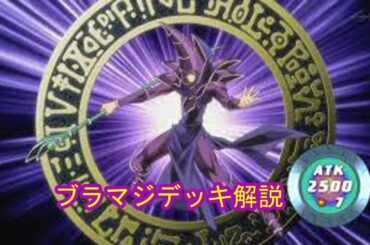 ブラック・マジシャンデッキ解説！サイレントブラック！[遊戯王]
