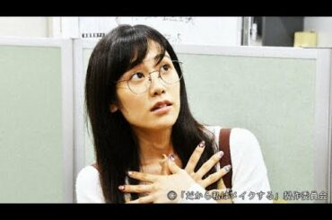 阿部純子、ボイメン・本田剛文推しの漫画家役で登場！『だから私はメイクする』第2話