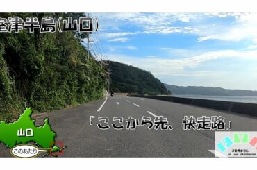 山口 室津半島 道の駅「上関海峡」へ向かって走ります 【スンアヴェ】ドライブツーリング CB1300SF