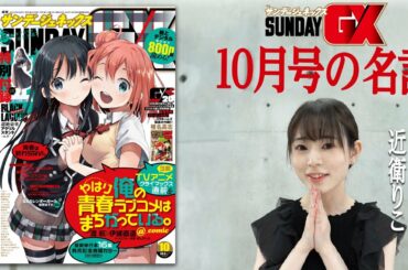 【漫画】サンデーＧＸ１０月号の名言