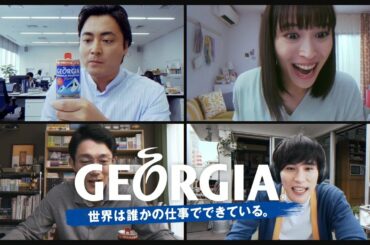 広瀬アリス、“運だめし”当たりにテンションMAX　山田孝之はガックリ…　「ジョージア」新 TVCM『当たらない男』篇（