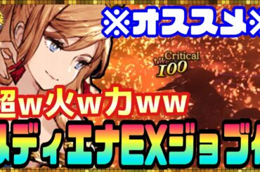 #131【幻影戦争】ソフトタッチで相手が溶ける！メディエナEXジョブ化はいいぞ！【FFBE幻影戦争】