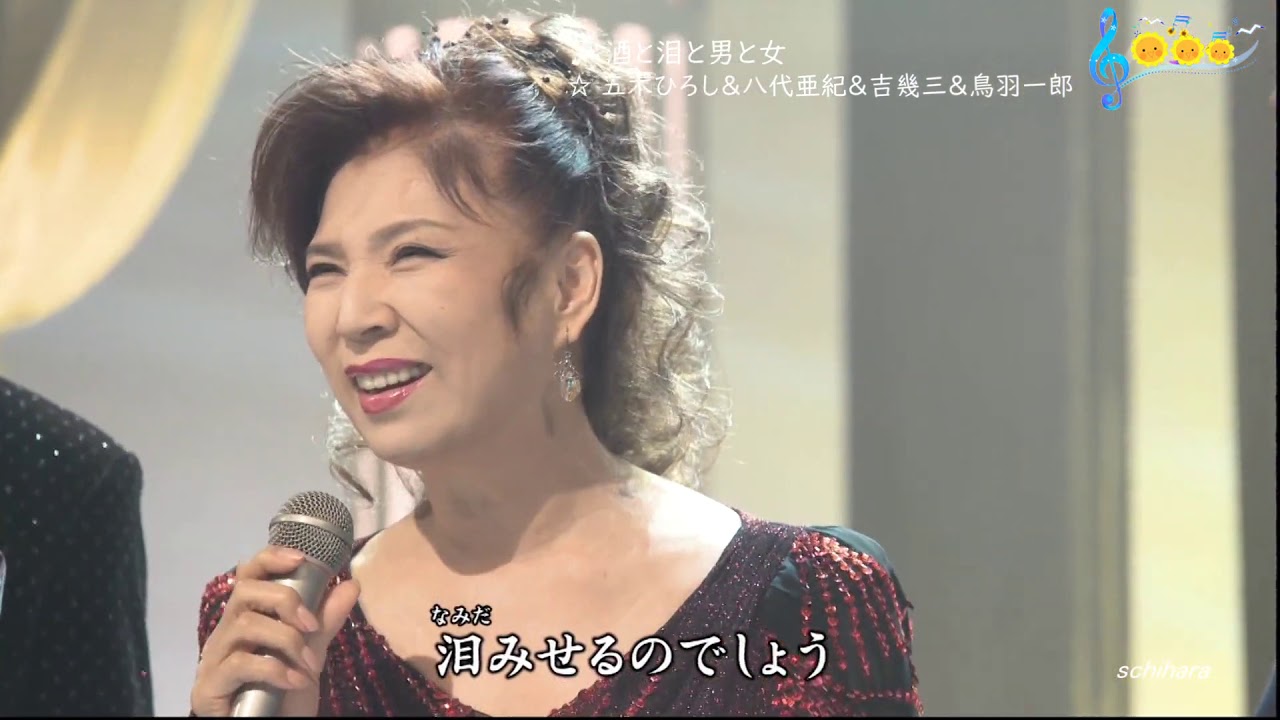 7092 SCR ♪ 酒と泪と男と女　☆ 五木ひろし＆八代亜紀＆吉幾三＆鳥羽一郎 ◇ 171213