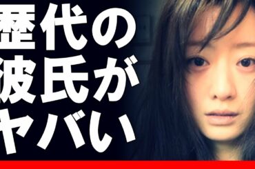 松本まりかの歴代の彼氏が凄い…キャラ変を決行した理由とは…【福太郎芸能】
