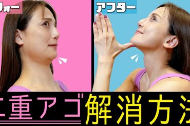 【たった4分】二重アゴとほうれい線を同時に解消する方法