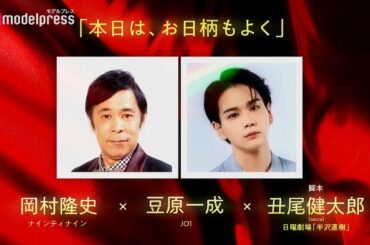 JO1豆原一成×ナインティナイン岡村隆史ら豪華キャスト＆クリエイターがコラボ オムニバス映画「半径1メートルの君～上を向いて歩こう～」特報