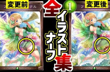 【シャドウバース】10月28日にイラスト変更されたカードまとめ【イラストナーフ】