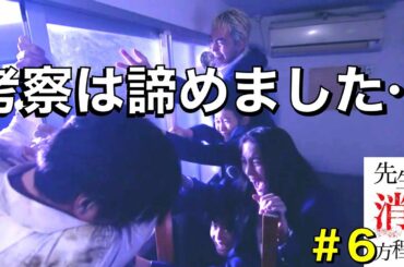 【先生を消す方程式】とんでもない展開…興味があるのは『どう終わらせる！？』／せんけす／＃6／感想