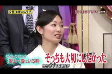 【安藤美姫】至福のひととき