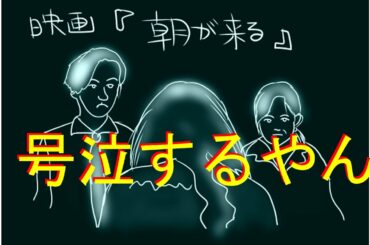 映画「朝が来る」感想レビューネタバレなし新作映画