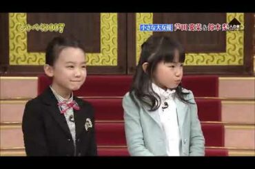 【芦田 愛菜】【鈴木 梨央】愛菜ちゃんが年上2