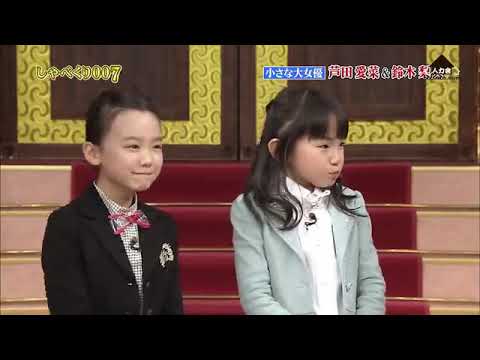 芦田 愛菜 鈴木 梨央 愛菜ちゃんが年上2 Tkhunt