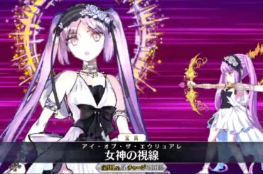 【FGO攻略】コスト38でガウェイン討伐「容赦ないWエウリュアレの魅了」｜1部6章17節「レプリカ」