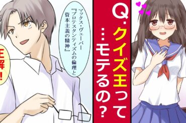 【漫画】1日30冊速読で内容を完全記憶する男。暗記バトルで本気を出したら、彼女ができてしまった・・・