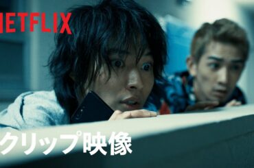 『今際の国のアリス』本編映像：アリスとウサギの最強コンビ誕生 - Netflix