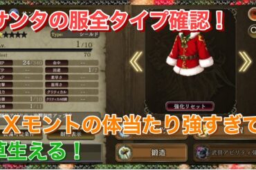 【幻影戦争】サンタの服全タイプ確認！後半プリンLV40オートPT