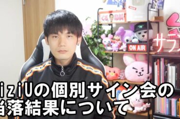 ソニーさん  NiziUの当落の件で再度大事な話があります 何度もすみません