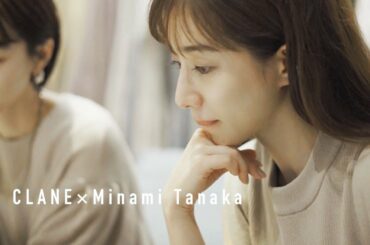 【YouTube初!!】田中みな実ちゃん登場＆コラボアイテム制作決定！【CLANE×Minami Tanaka】