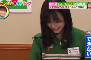 森七菜“この2人のやり取り好き😂 森七菜好きな人と繋がりたい
