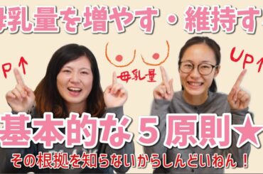 助産師が母乳量の分泌増加させる方法5つを解説＊まわりに振り回されないための根拠を知ろう！