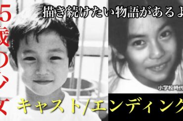 35歳の少女 最終回《主題歌》King Gnu「三文小説」【キャスト】柴咲コウ　坂口健太郎　橋本愛　田中哲司　竜星涼　富田靖子　細田善彦　大友花恋　鈴木保奈美