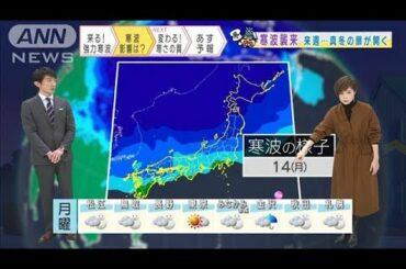 【全国の天気】寒波の中心は－50℃　日本への影響は(2020年12月10日)