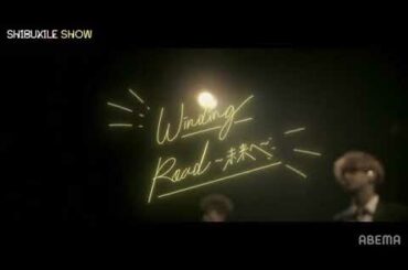 Fantastics from exile tribe / windin Roed live