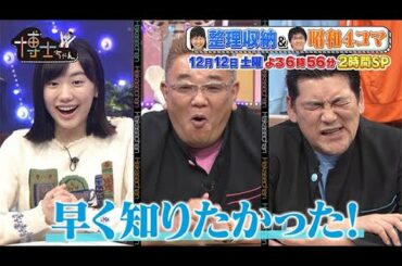 【サンドウィッチマン&芦田愛菜の博士ちゃん】2020年12月12日（土）放送！