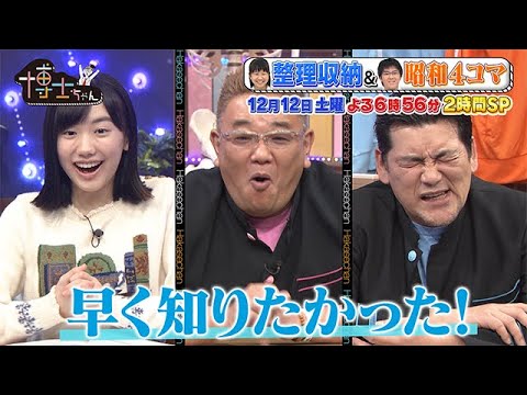 【サンドウィッチマン&芦田愛菜の博士ちゃん】2020年12月12日（土）放送！