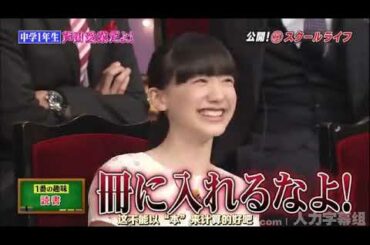 【芦田 愛菜】1番の趣味