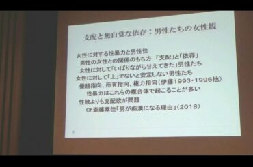 岡崎「性暴力事件」から見えてきたものー学術に何ができるかー　　第２部　学術に何ができるか―岡崎事件を受けて 『 伊藤公雄　(社会学、京都産業大学客員教授)』