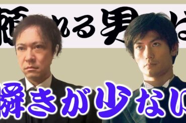 【天外者（てんがらもん）三浦春馬・三浦翔平から学ぶ】頼れる男の瞬きコントロール