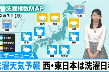 洗濯天気予報　西・東日本は洗濯日和　12月7日(月)