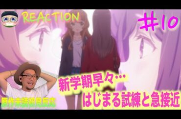 新学期の試練…  Adachi and Shimamura Episode10 Reaction 安達としまむら 10話 リアクション 反応 感想 考察
