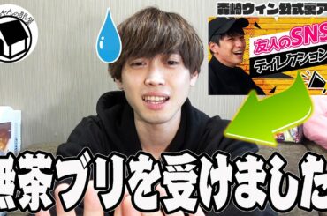 森崎ウィンからの無茶ブリが、ぶっ飛んでた
