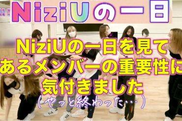 【We NiziU!】#1／新番組を見て分かった○○の重要性。／step and a step／We NiziU!~We need U!~