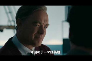 映画『幸せへのまわり道』予告編