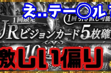 #132【幻影戦争】引き直しガチャと6枠確定3ステップアップを引いた結果【FFBE幻影戦争】