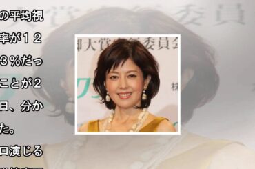 沢口靖子主演「科捜研の女」シリーズ１７弾は初回視聴率１２・３％