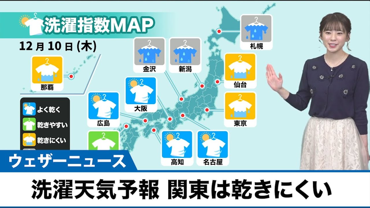 洗濯天気予報 関東はどんよりで乾きにくい 洗濯天気予報 関東はどんよりで乾きにくい