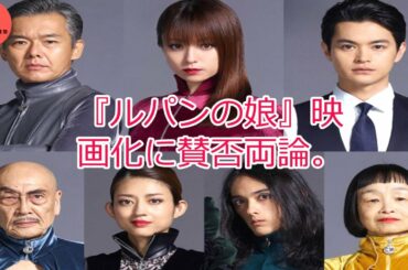 『ルパンの娘』映画化に賛否両論...#深田恭子 #ジャニーズ #ヒアリングAudio #10私の自慢は何ですか #1分エンタ