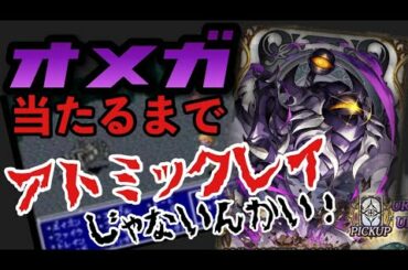 【FFBE幻影戦争】オメガが当たるまで！#166