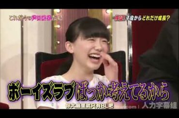 【芦田 愛菜】やってみたい事