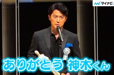 福山雅治、最優秀男優賞受賞に喜び! 共演の神木隆之介には「何か奢ります」爆笑トーク必見『第12回TAMA映画賞授賞式』