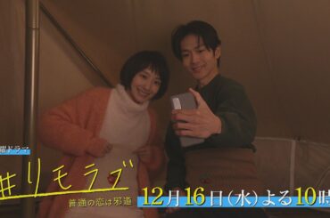 ＃思っていても言えないこと ＃すべて吐き出せ #五文字の相手は草モチ ＃ふたご座流星群 ＃言えるのか？ ＃結婚しようよ 「#リモラブ」第９話12月16日(水)夜10時