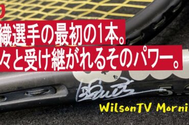 WilsonTV Morning No.234 (お題:錦織選手の最初の1本。脈々と受け継がれるパワー。) WilsonTV Morning No.234 (お題:錦織選手の最初の1本。脈々と受け継がれるパワー。)