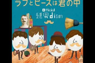 【立体音響】【ライブ風加工】雪急く朝が来る (Official髭男dism) ※イヤホン推奨