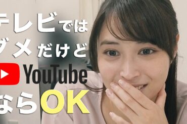 【広瀬アリス】TVで見せないプライベートも、YouTubeだったら全然OK！